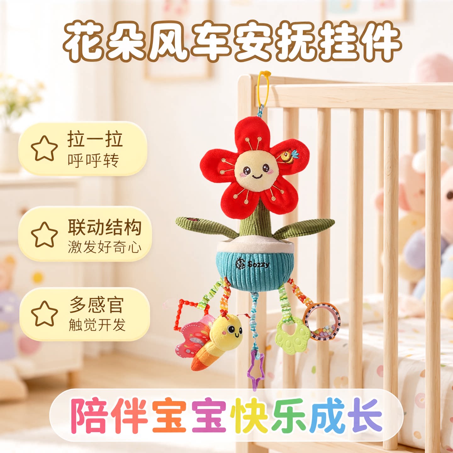 SOZZY婴儿车床挂花朵转转