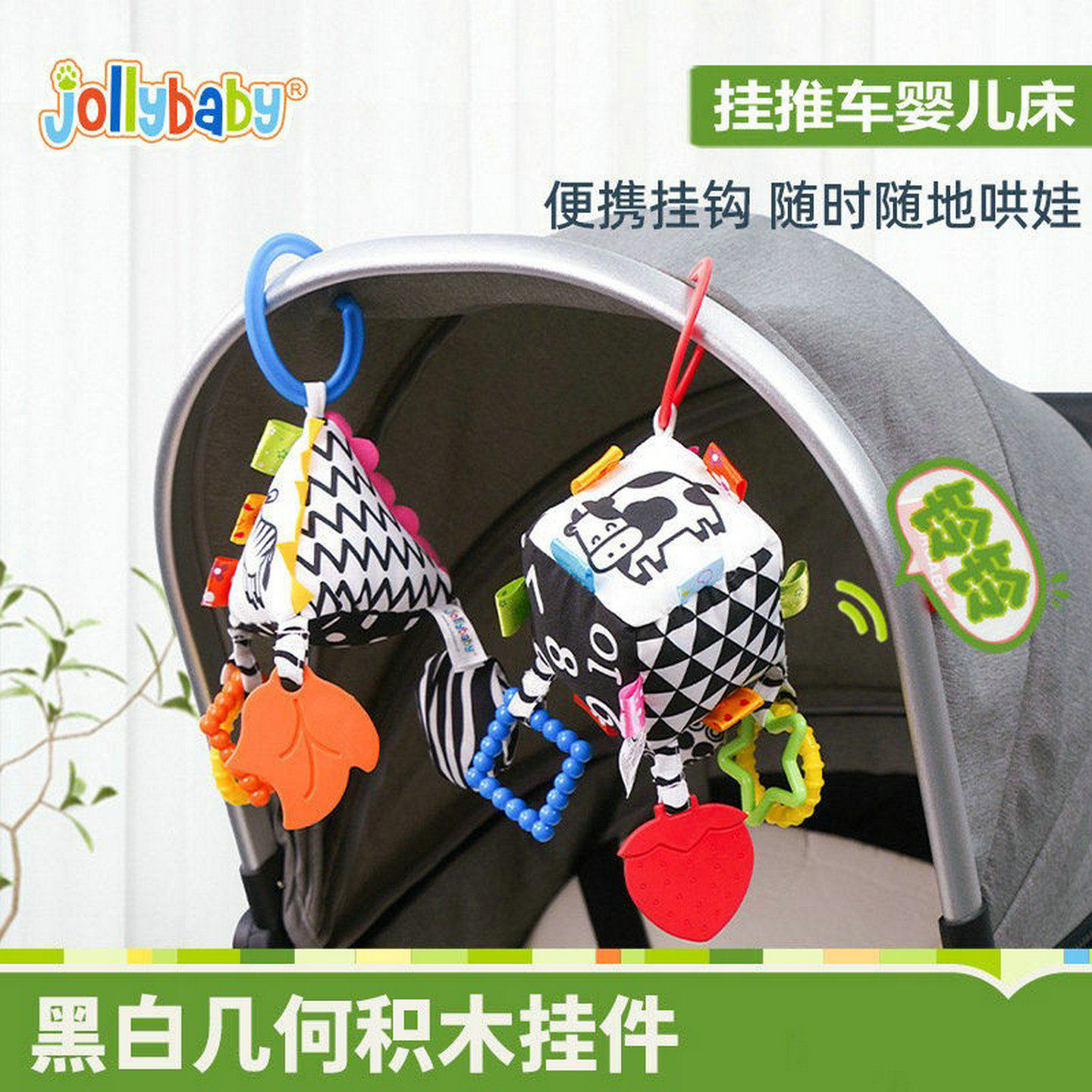 Jollybaby婴儿黑白几何形状推车挂件床头铃摇铃宝宝安抚玩具0-1岁