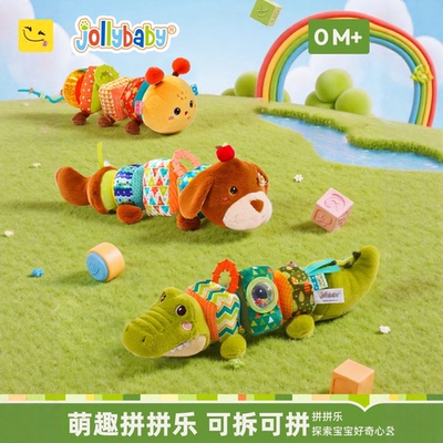 jollybaby安抚可拆卸玩偶拼拼乐婴儿哄睡觉宝宝早教神器毛绒玩具