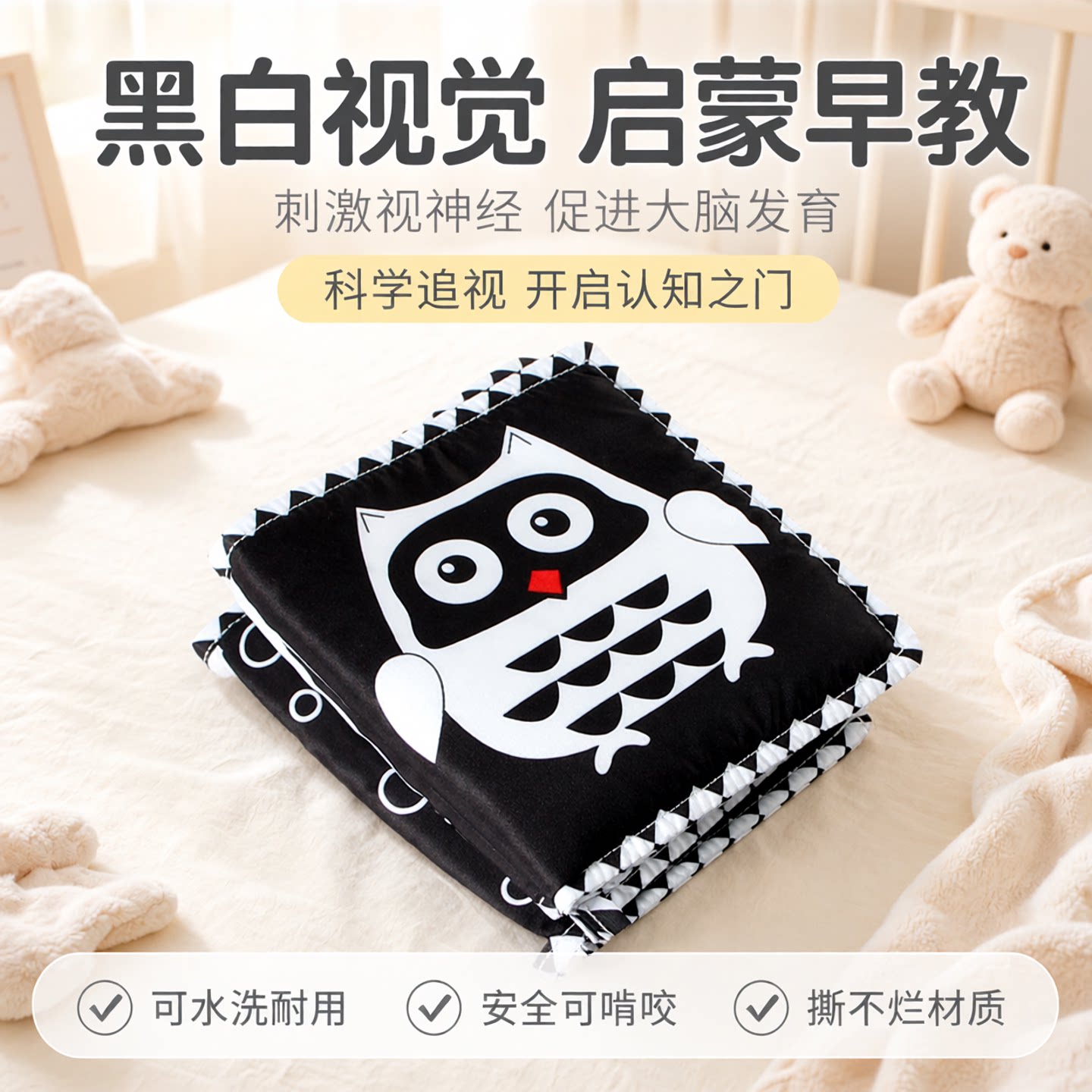 黑白追视床围布书0-3-6个月