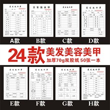 美发流水单收银单消费单理发店美发店美容单定做美发单据印刷