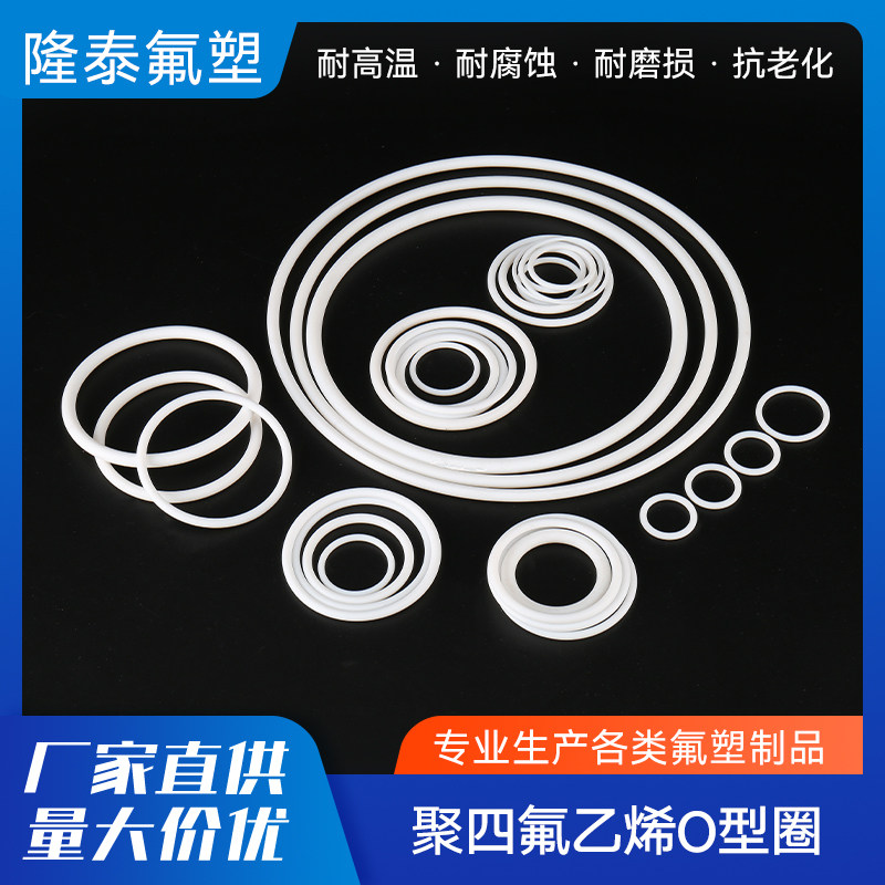 四氟O型圈耐高温垫圈聚四氟乙烯密封件特氟龙垫耐腐蚀包邮,五金/工具,密封件,淘宝优惠券,粉丝福利购,淘宝优惠卷