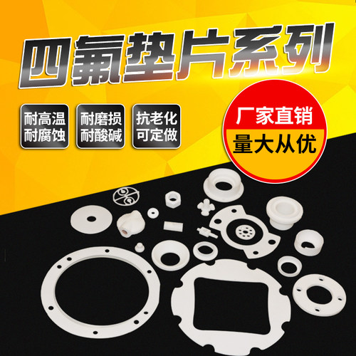 铁氟龙塑料王四氟垫片全新料优质