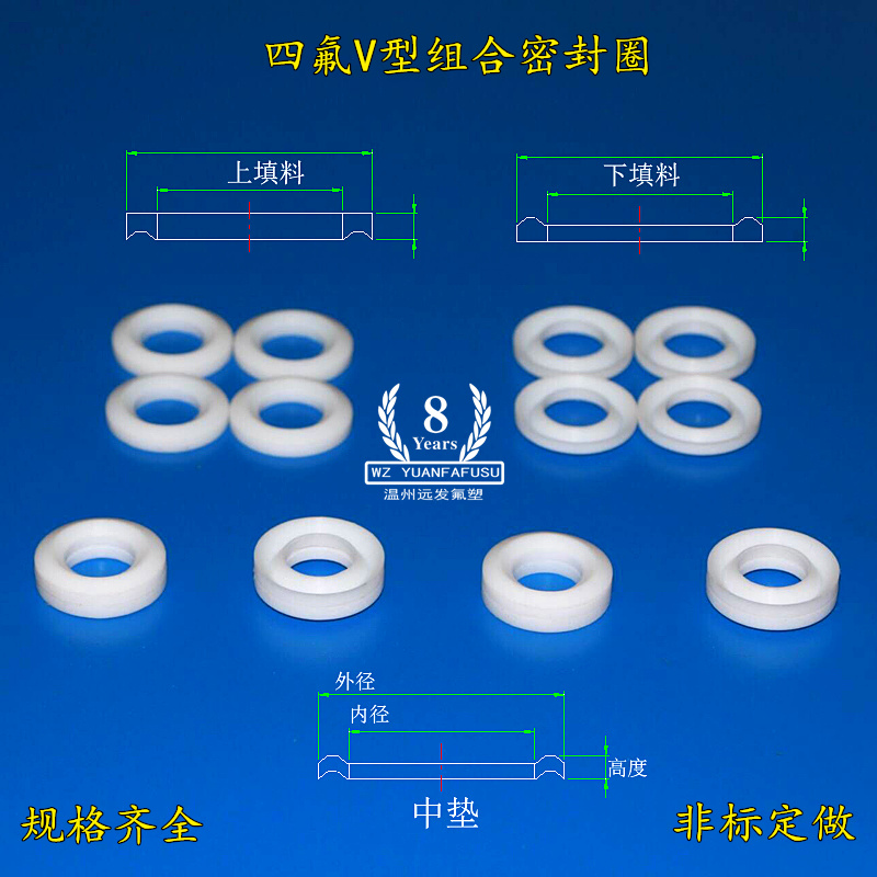 阀杆V型圈温州四氟中填料可定做