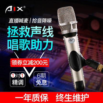 AIX 爱秀850i尊享麦克风网红yy主播主持喊麦录音直播演唱歌全套