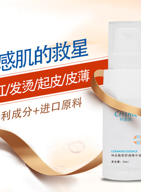 买3送1 科复美神经酰胺精华 皮肤屏障红血丝 玫瑰脸红烫