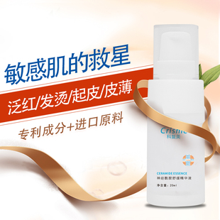 买3送1 科复美神经酰胺精华 皮肤屏障红血丝 玫瑰脸红烫