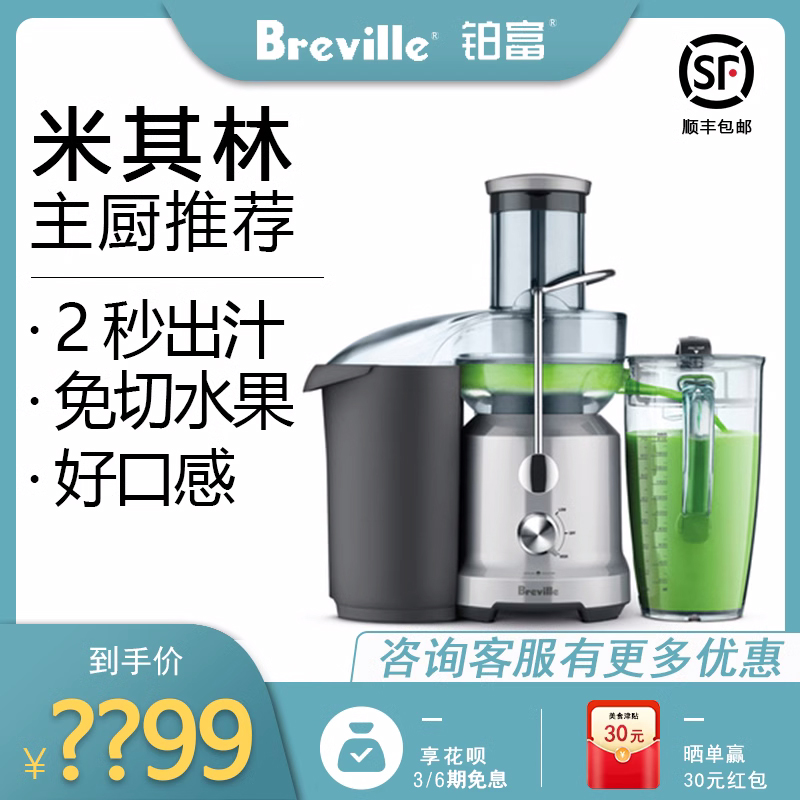 Breville/铂富商用榨汁机原汁机