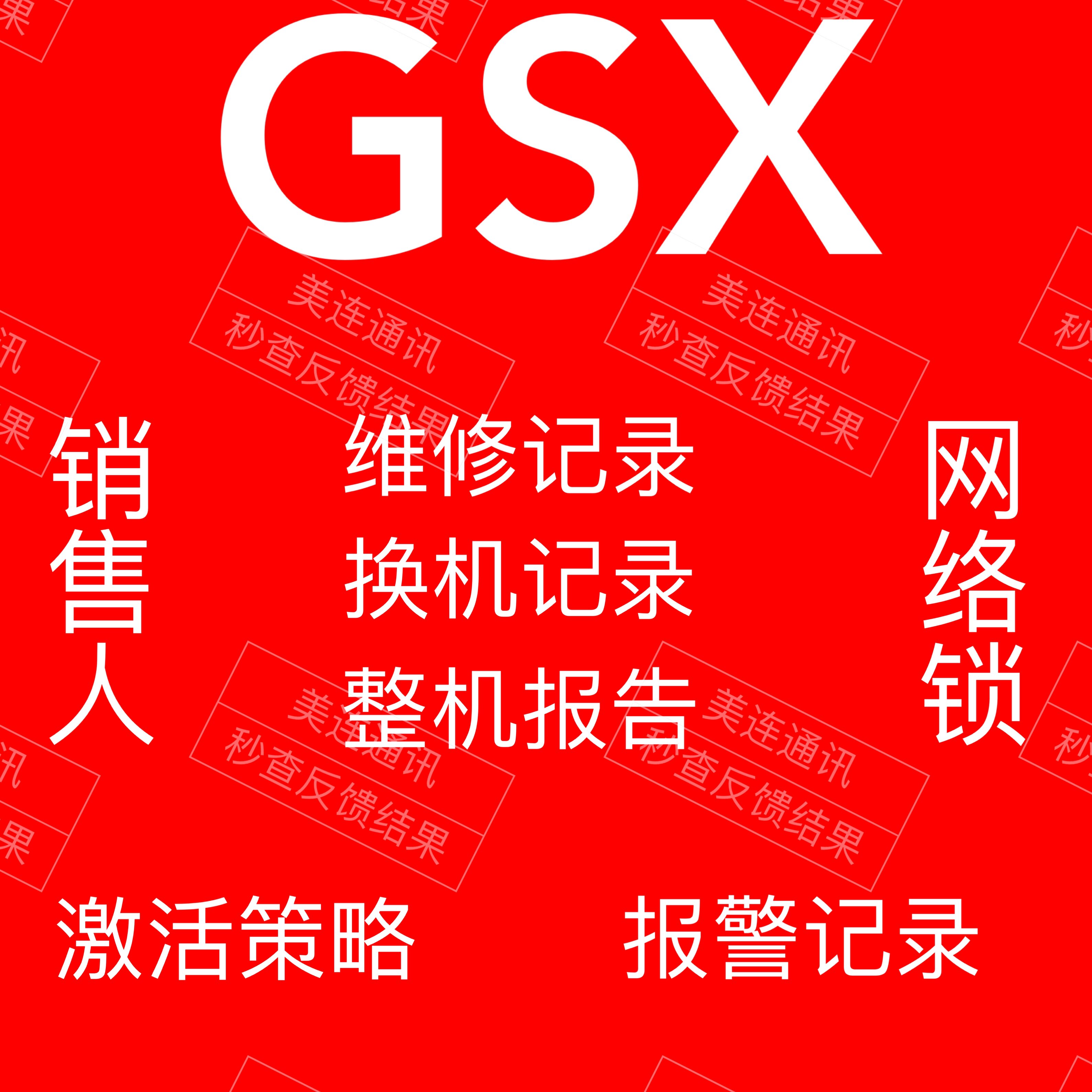 案例查询验机报告Apple/苹果