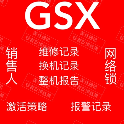 案例查询验机报告Apple/苹果