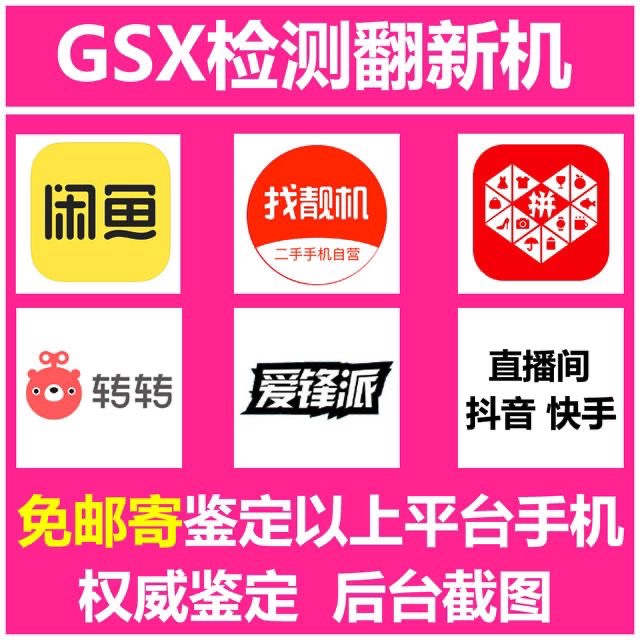 适用于iphone苹果gsx验机案例查询运营商销售人查询ipad鉴定翻新