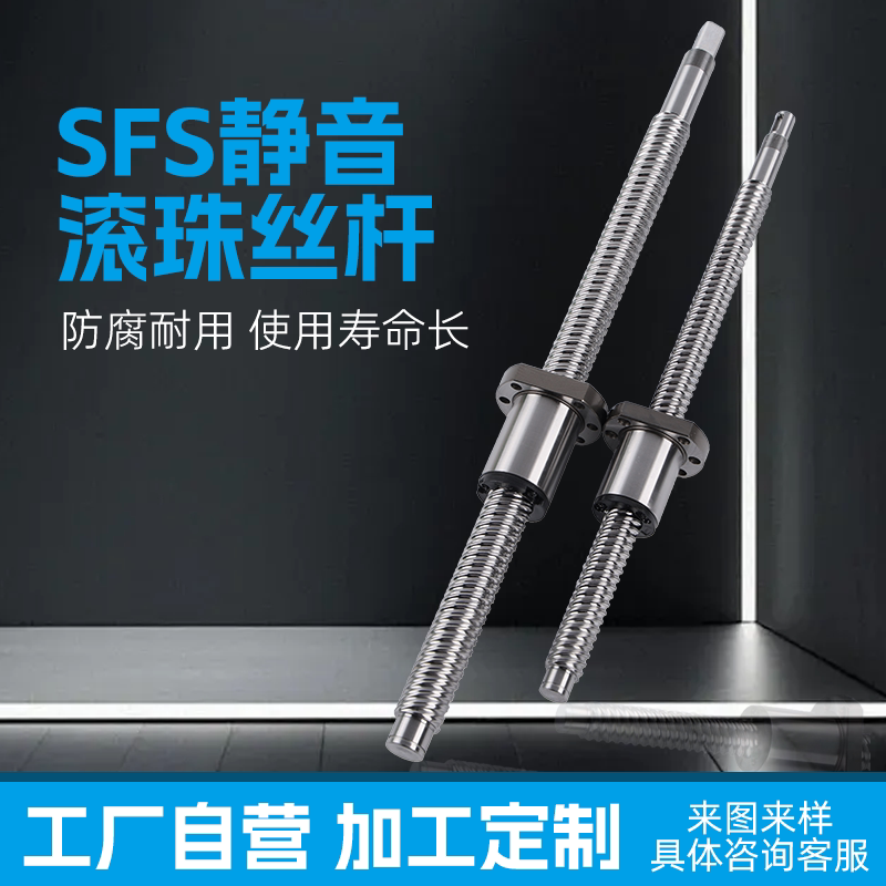 国产高精度精密传动机械设备滚珠丝杆丝杠套装SFS静音低噪音系列