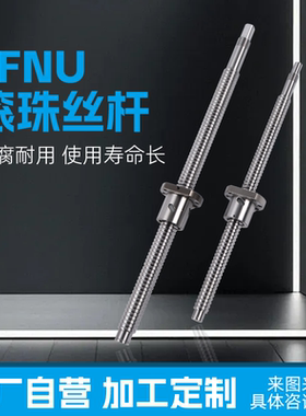 精密滚珠丝杆SFNU1605 1610 1620 2005 2010 2505 2510