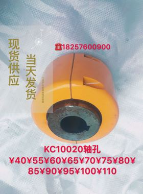 KC10020链条联轴器GL10铝壳齿轮连接轴孔40至110现货包邮重型机械