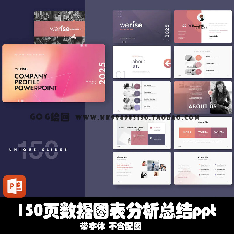 ppt模板150页现代企业公司简介专业团队介绍信息数据图表分析总结
