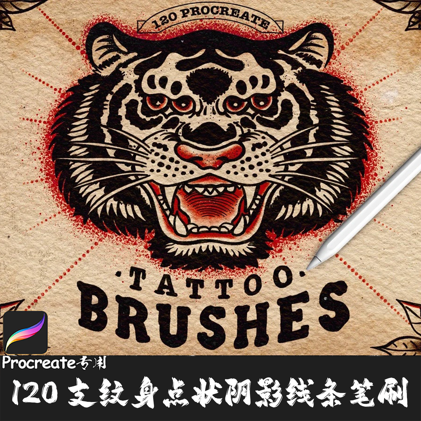 Procreate笔刷120支点画纹身刺青点绘噪点颗粒勾线点阵IPAD绘画笔
