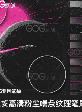 AD笔刷 12支漫画粉尘层次噪点阴影纹理 affinity designer绘画D17
