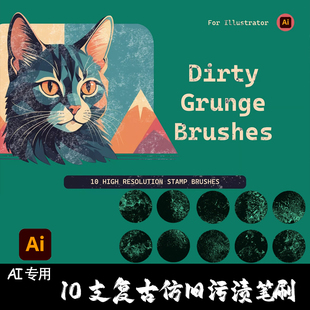Illustrator笔刷 10支复古仿旧纹理生锈迹污渍点噪做旧AI矢量画笔