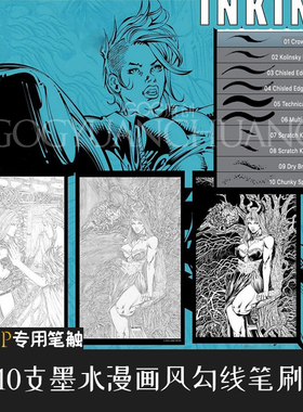 ClipStudioPaint笔刷10支漫画墨水勾线勾边多线手绘画笔CSP优动漫