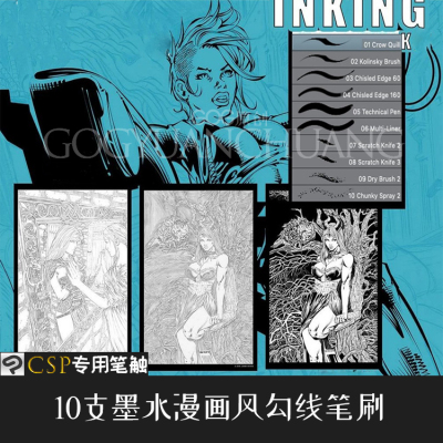 ClipStudioPaint笔刷10支漫画墨水勾线勾边多线手绘画笔CSP优动漫