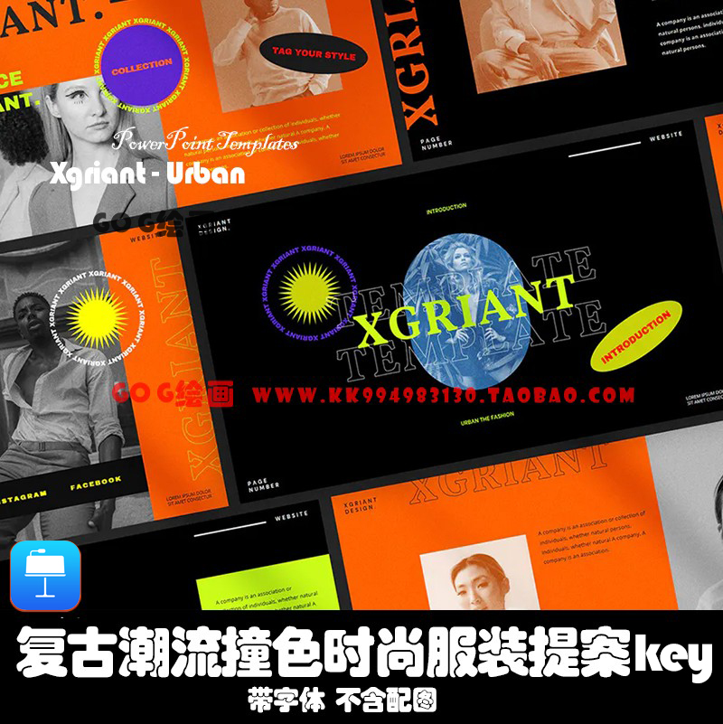 Keynote模板复古潮流撞色时尚服装工作室作品集提案简介总结汇报