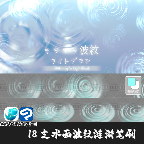 ClipStudioPaint笔刷18支彩色波纹水面涟漪波浪特效CSP优动漫画笔