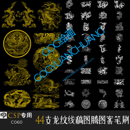 ClipStudioPaint笔刷中国龙吉祥图案龙纹神兽图腾线稿国潮CSP画笔