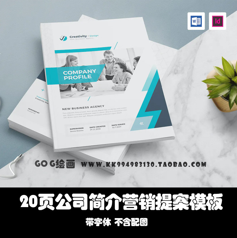 word/id模板a4 20页多功能公司简介品牌营销提案indesign画册素材