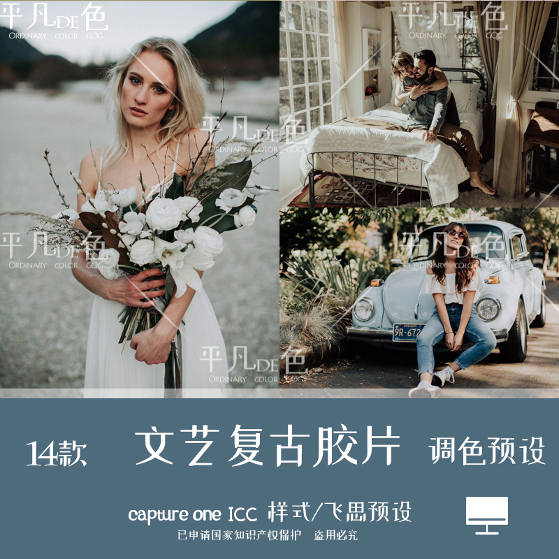 capture one样式 文艺婚礼森系胶片人像风景调色C1飞思预设CO712