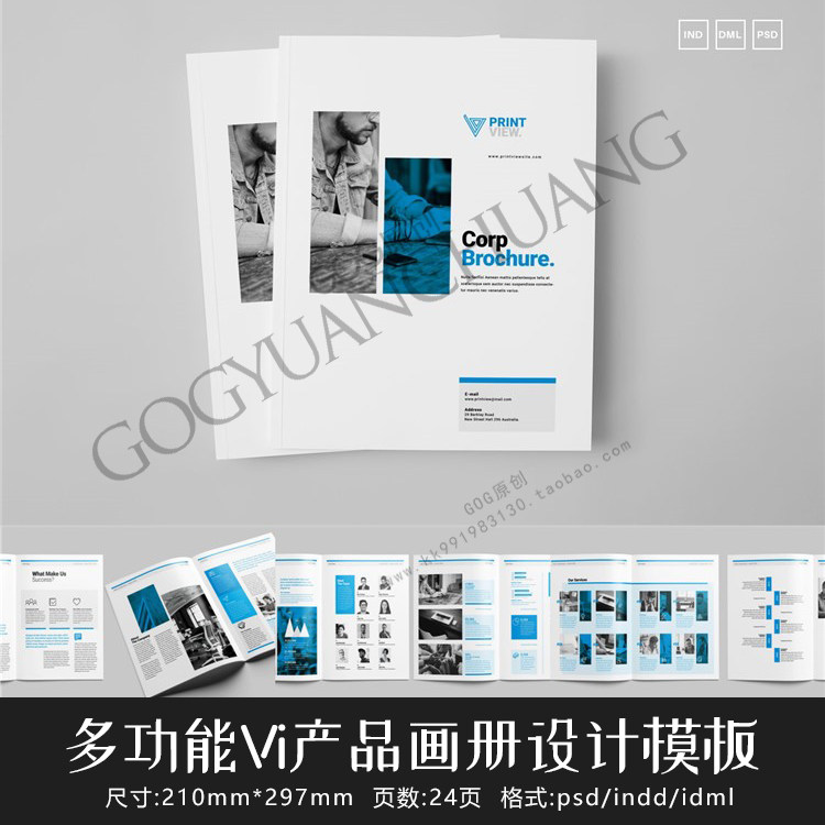 PSD/ID模板24页公司产品设计展示VI提案设计多功能PS画册杂志素材图片