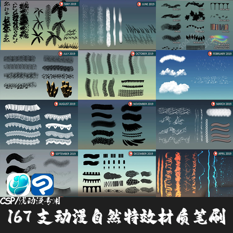 ClipStudioPaint笔刷 167支动漫建筑纹理岩石金属鳞片水CSP优动漫