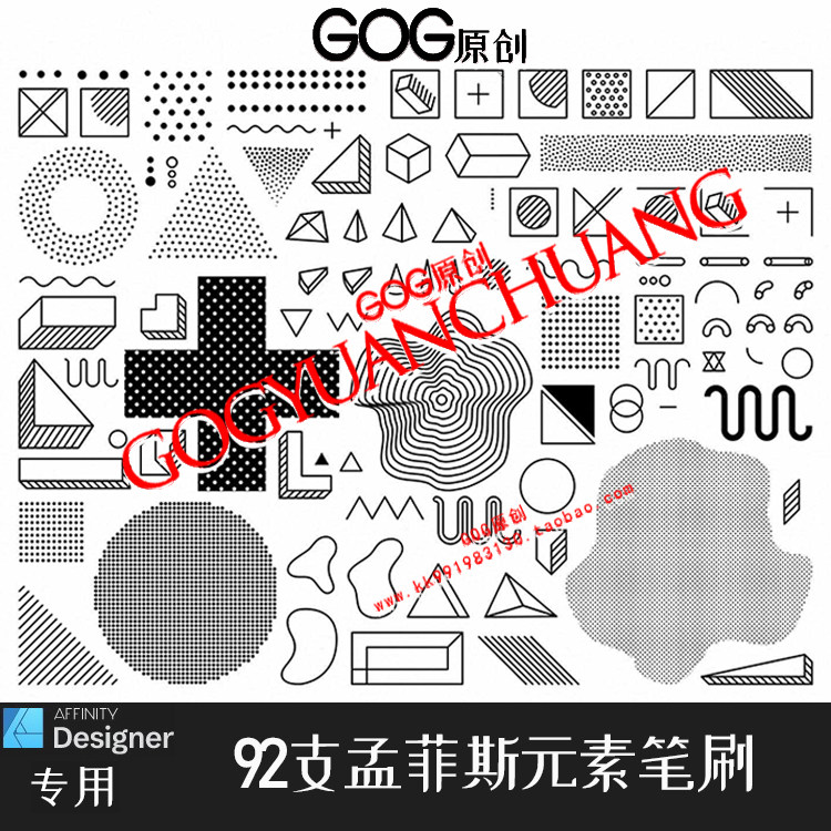 AD笔刷孟菲斯几何图形抽象元素affinity designer背景图案画笔D54