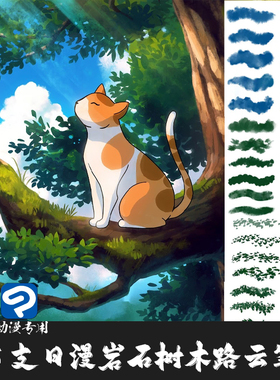 ClipStudioPaint笔刷云朵植被树木花草石纹理CSP优动漫绘画笔C969