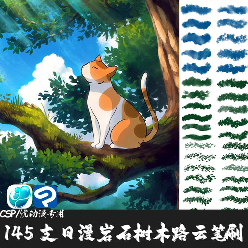 ClipStudioPaint笔刷云朵植被树木花草石纹理CSP优动漫绘画笔C969