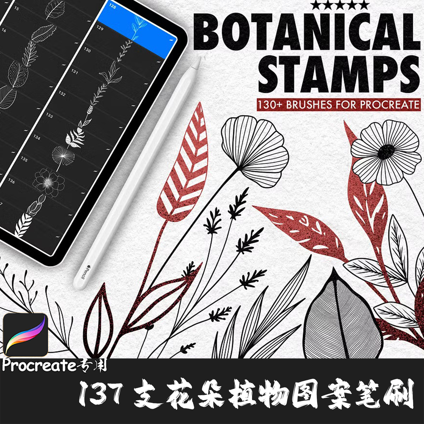 Procreate笔刷137支精致花朵植物树叶装饰图案线稿上色IPAD绘画笔
