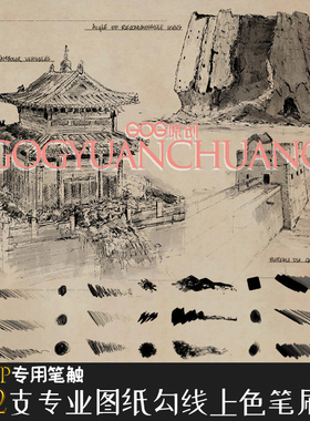 Clip Studio Paint笔刷35支传统图纸专业勾线上色工笔绘画CSP素材