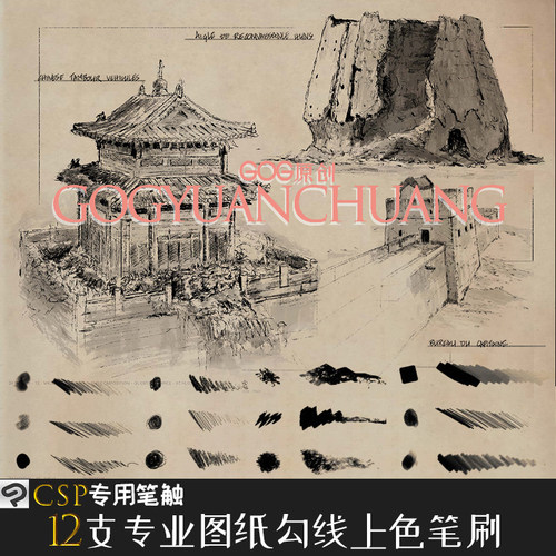 Clip Studio Paint笔刷35支传统图纸专业勾线上色工笔绘画CSP素材