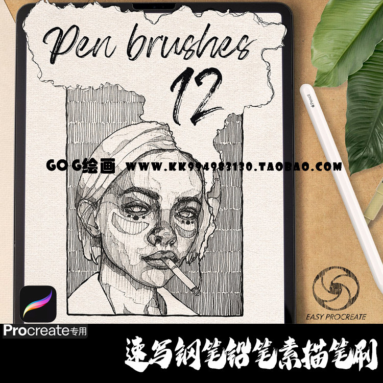 Procreate笔刷 12支速写书法厚涂起稿勾线边细线笔草图IPAD绘画笔图片