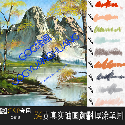 ClipStudioPaint笔刷54支油画颜料厚涂肖像风景抽象风手绘CSP画笔