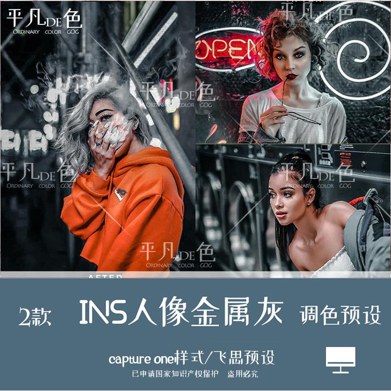 capture one样式 黑金HDR银色灰调调色摄影滤镜 C1飞思预设CO953