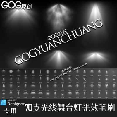 AD笔刷灯光舞台灯效光线阳光斑手绘画笔affinity designer绘画D39