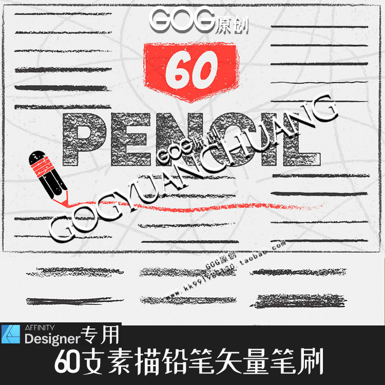 AD笔刷素描铅笔速写矢量画笔插图手绘画affinity designer绘画D28