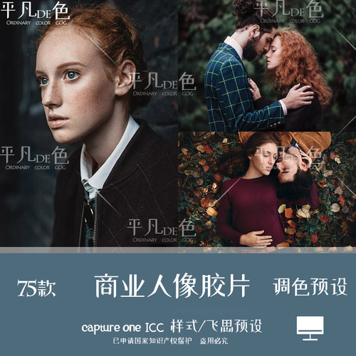 capture one样式 商业人像胶片私房写真调色滤镜C1飞思预设CO920