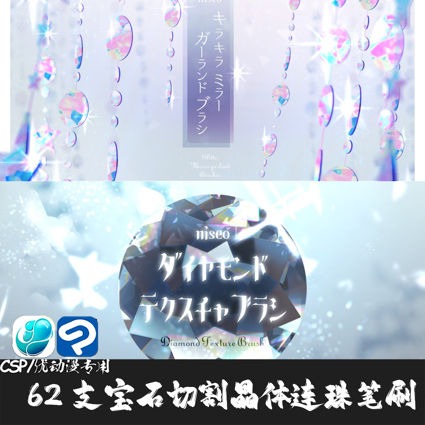ClipStudioPaint笔刷62支宝石散布闪光切割链珠晶体CSP优动漫画笔