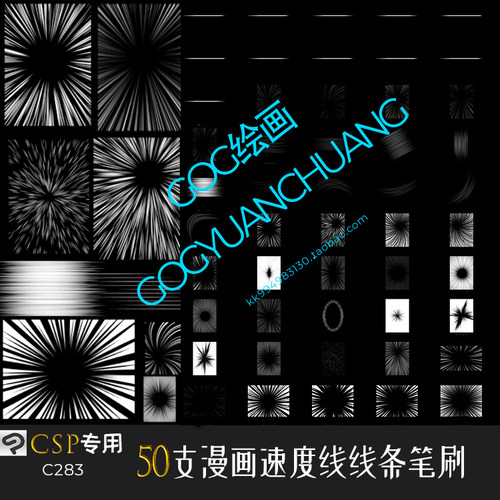 ClipStudioPaint笔刷漫画速度线手绘画黑白动漫爆炸图案CSP绘画笔