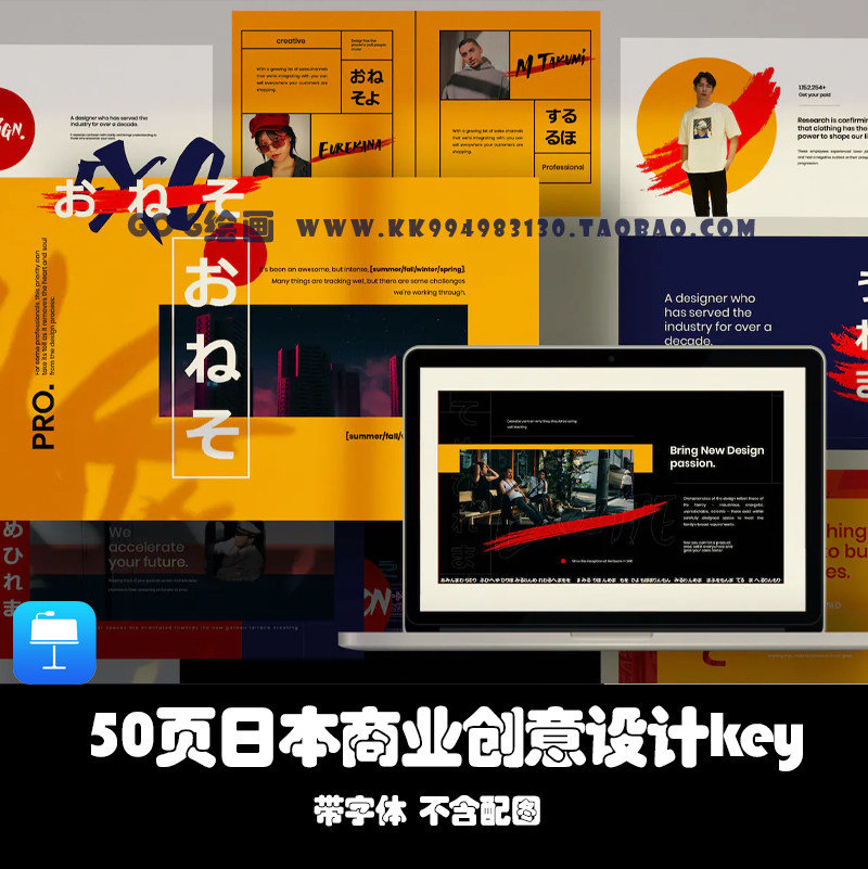 keynote模板 红蓝配色日式撞色潮流创意日语和风日文个性复古服装