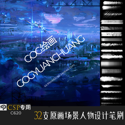 ClipStudioPaint笔刷32支原画场景设计人物概念游戏环境CSP绘画笔