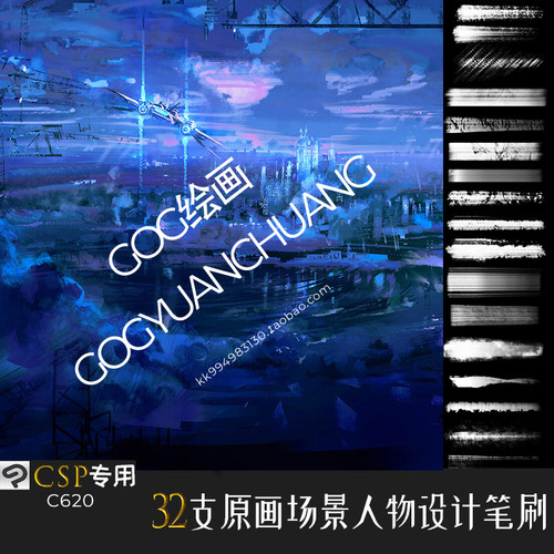 ClipStudioPaint笔刷32支原画场景设计人物概念游戏环境CSP绘画笔