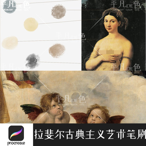 Procreate笔刷 拉斐尔Raphael古典主义艺术色卡IPAD大师级画板697