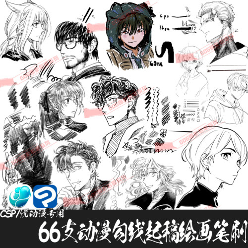 ClipStudioPaint笔刷动漫起稿勾线彩铅涂鸦素描CSP优动漫画笔C814